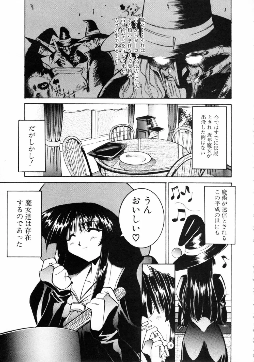 COMICねね No.6 Page.104