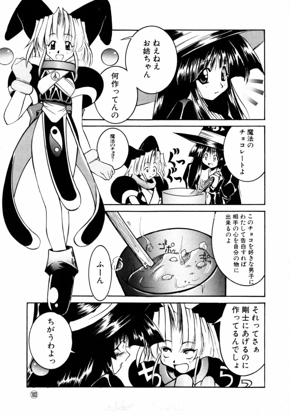 COMICねね No.6 Page.106