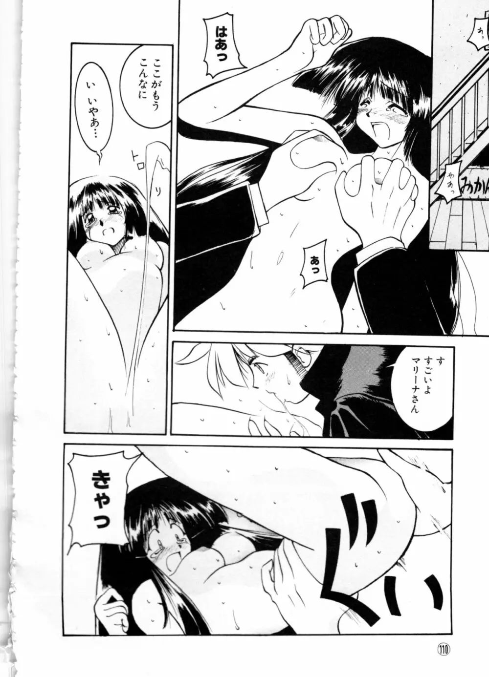 COMICねね No.6 Page.113