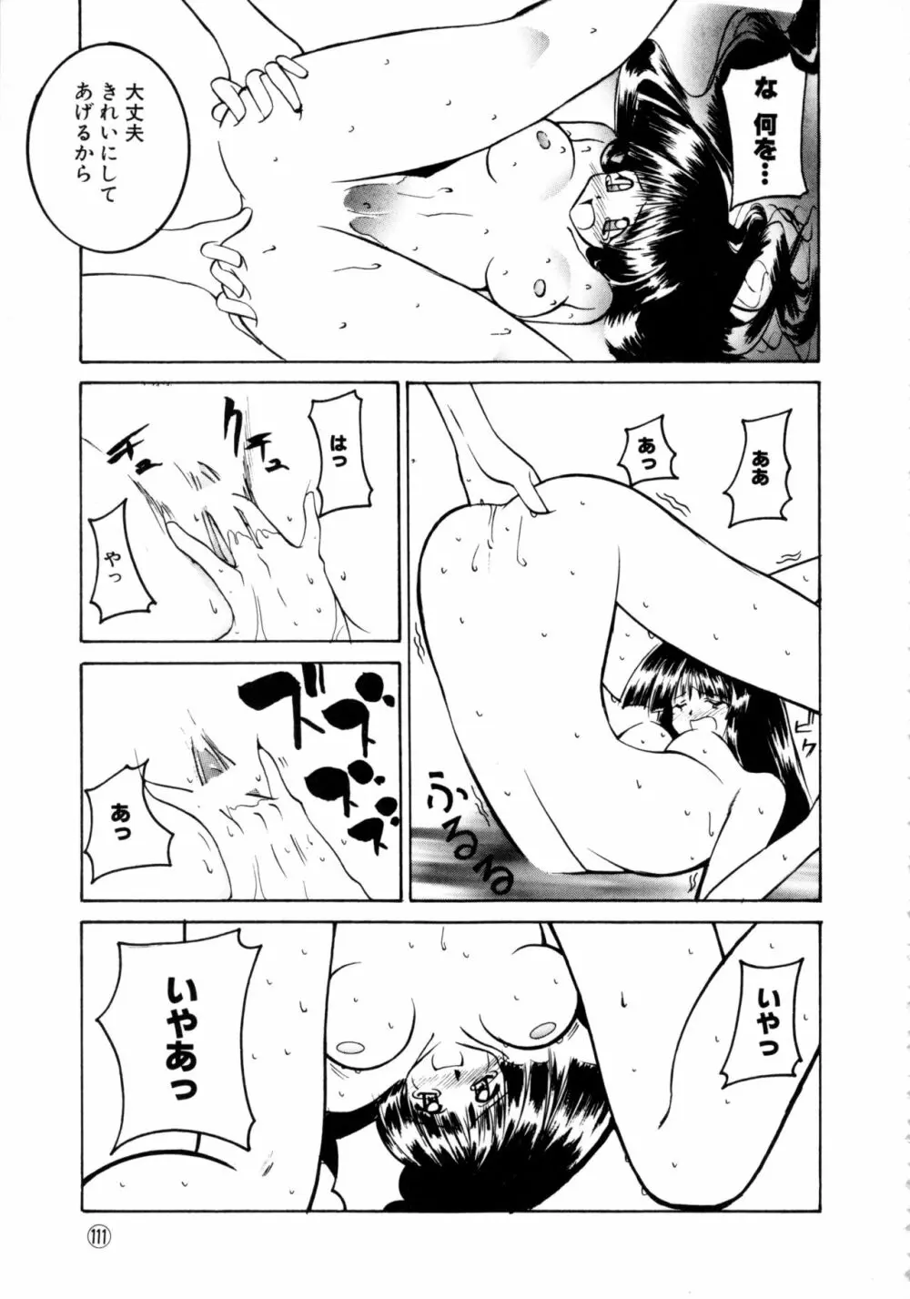 COMICねね No.6 Page.114