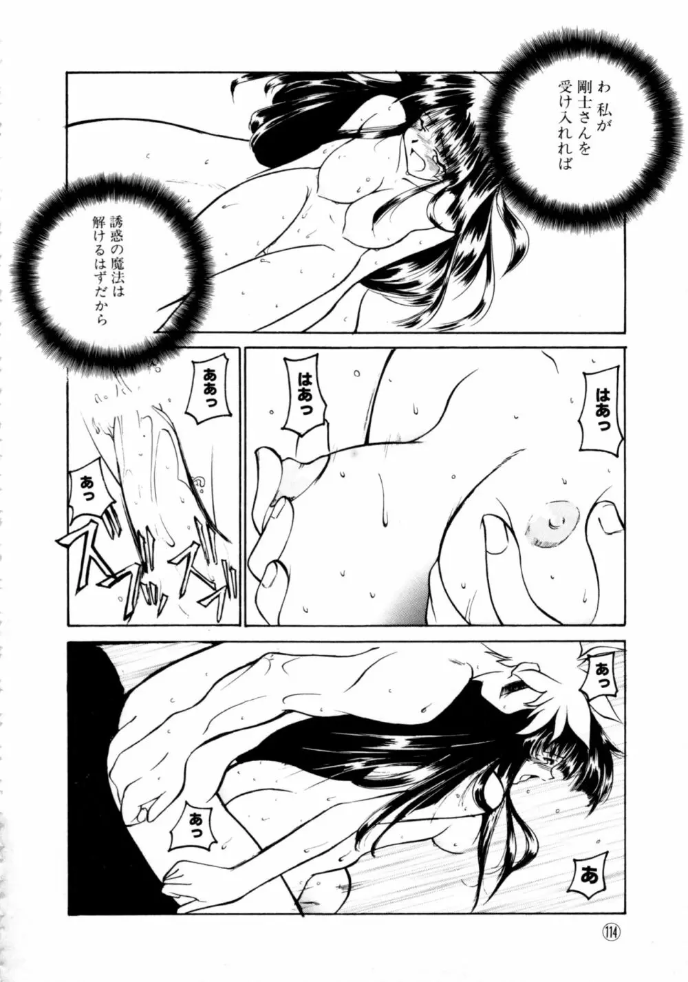 COMICねね No.6 Page.117