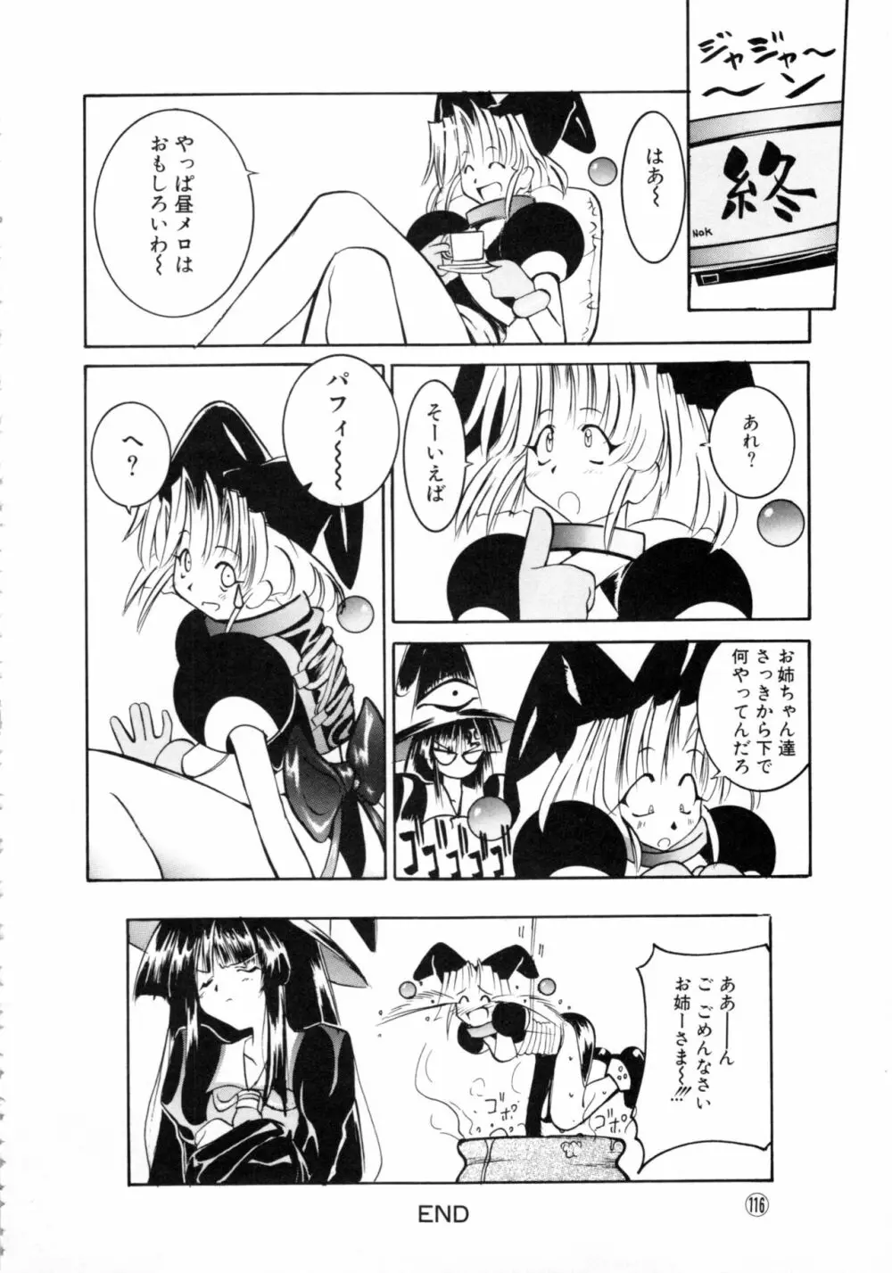 COMICねね No.6 Page.119