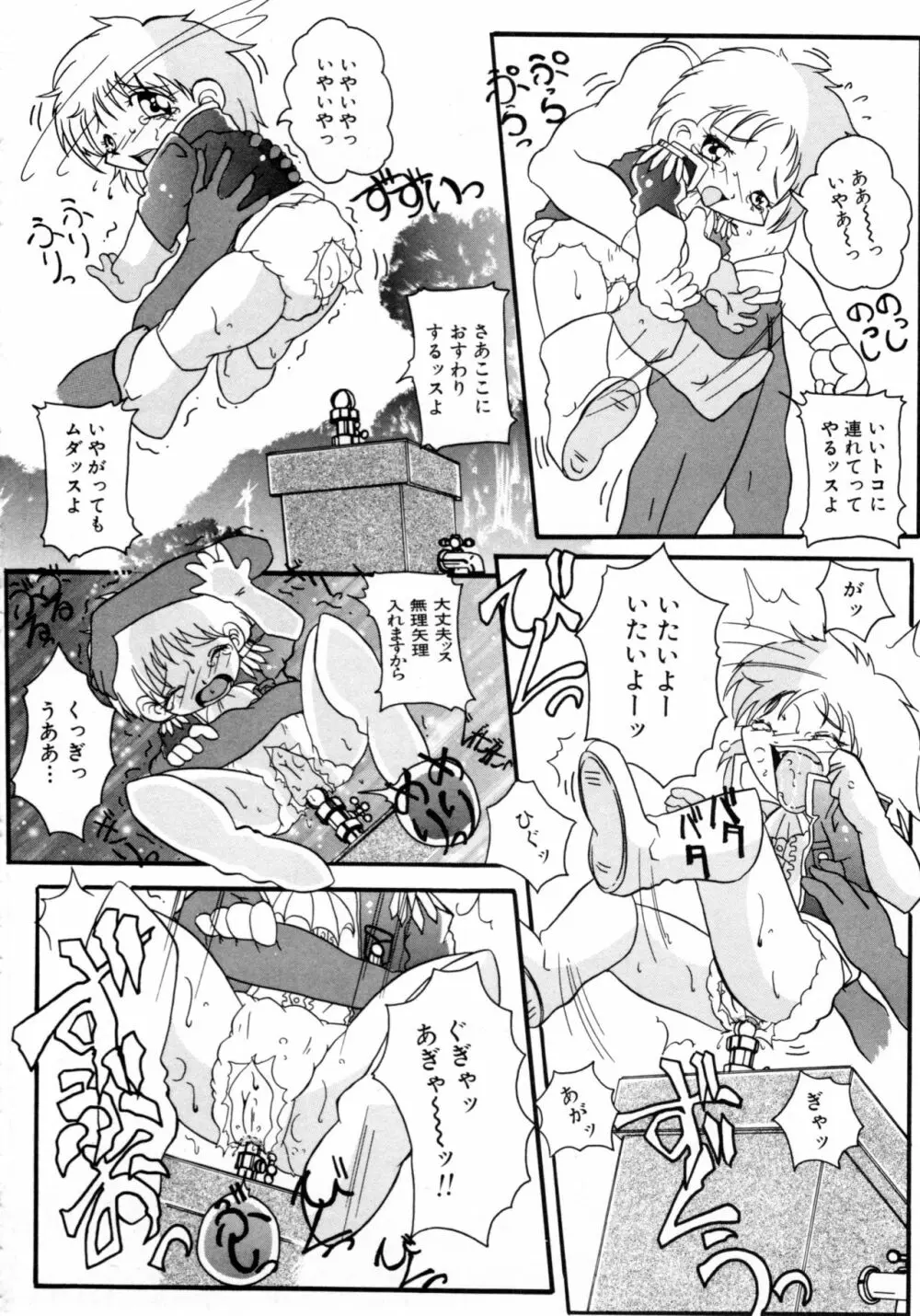 COMICねね No.6 Page.123