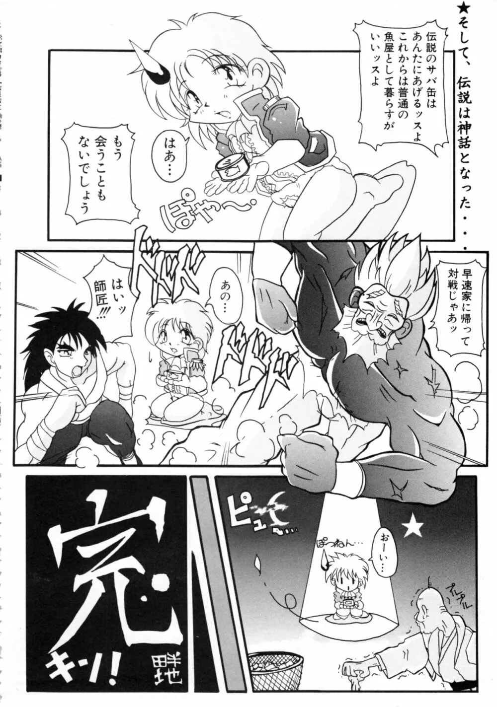 COMICねね No.6 Page.135