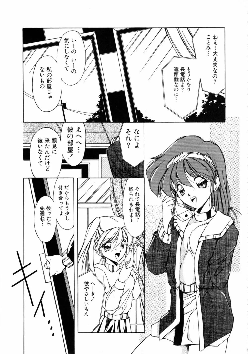 COMICねね No.6 Page.136