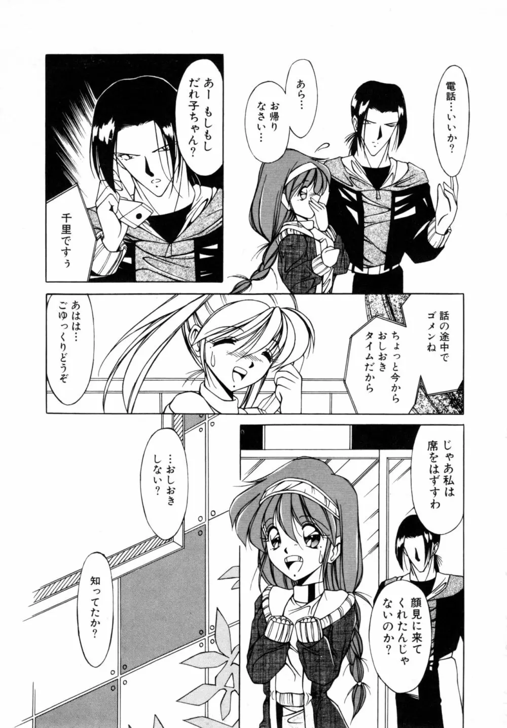 COMICねね No.6 Page.138