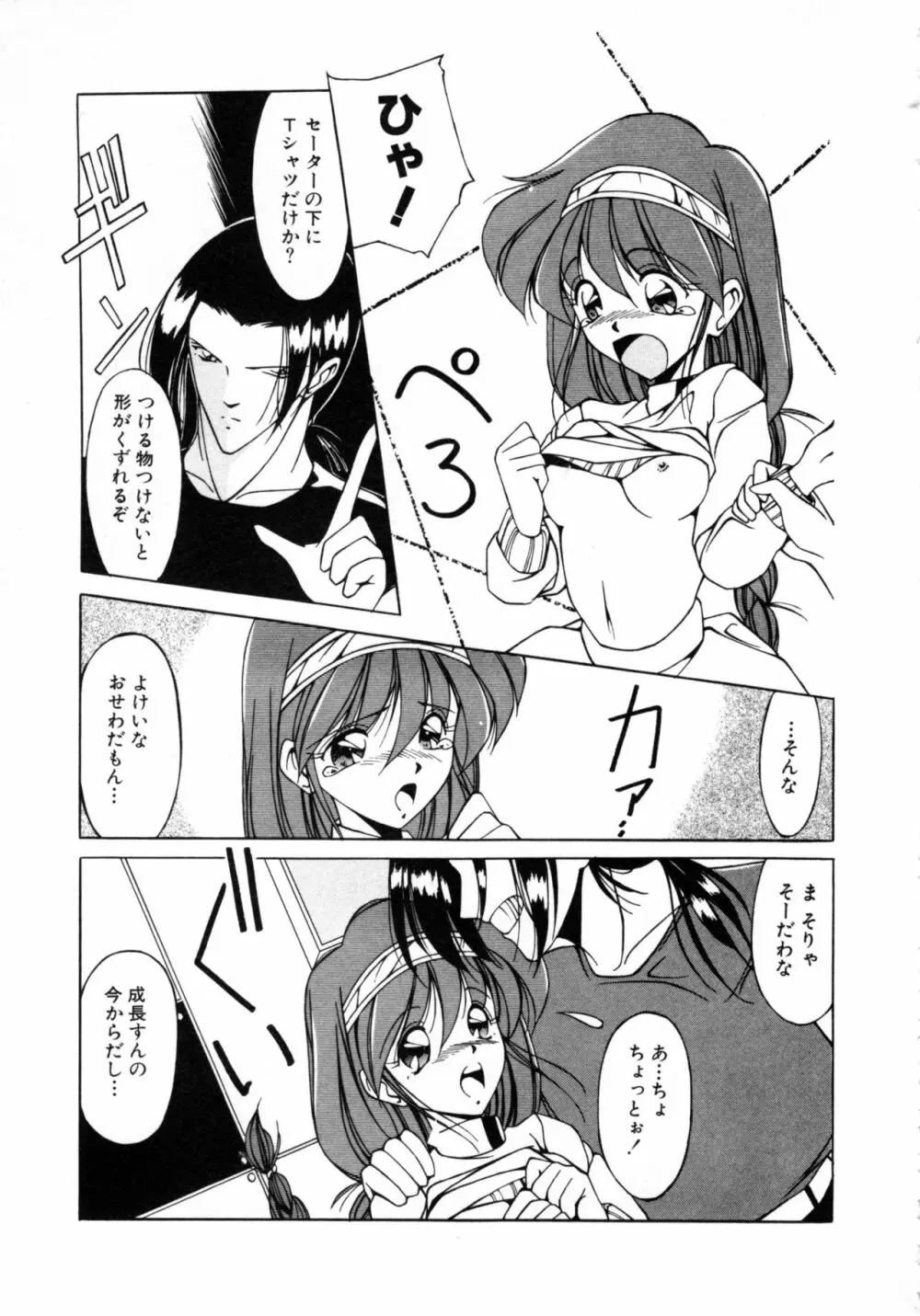 COMICねね No.6 Page.140