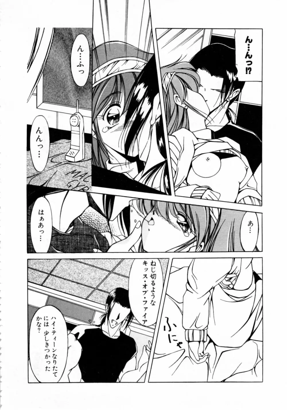 COMICねね No.6 Page.141