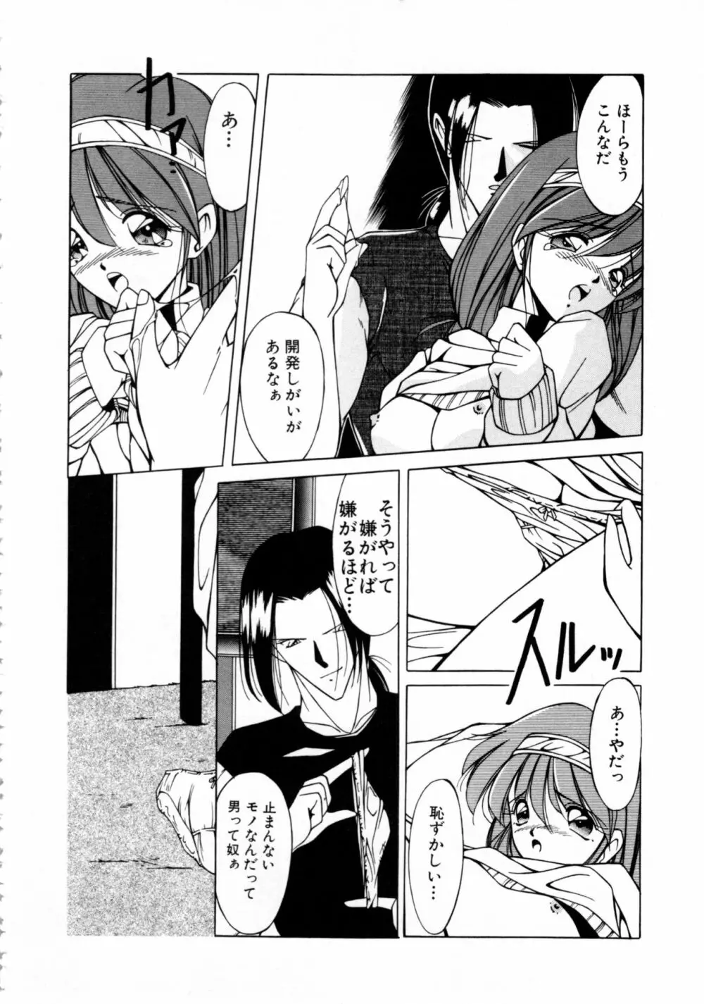 COMICねね No.6 Page.143