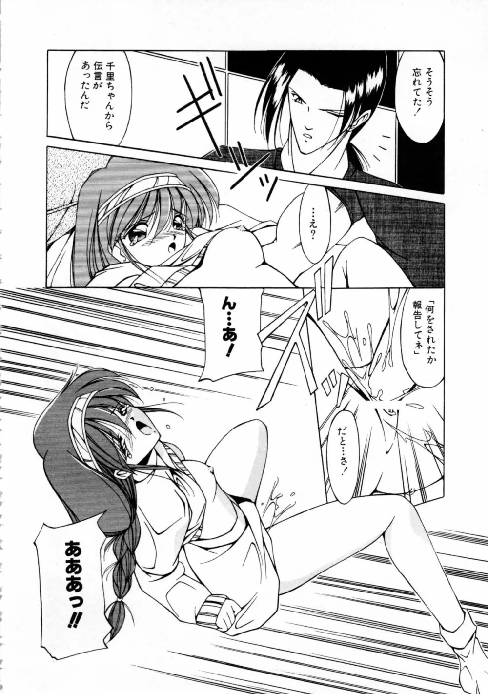 COMICねね No.6 Page.147