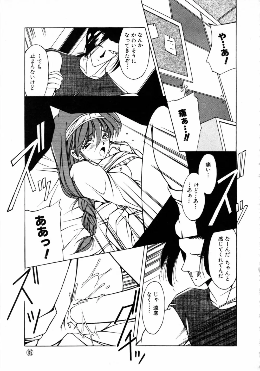COMICねね No.6 Page.148