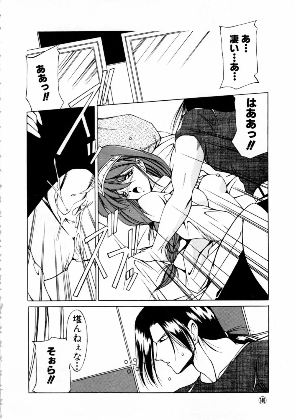 COMICねね No.6 Page.149