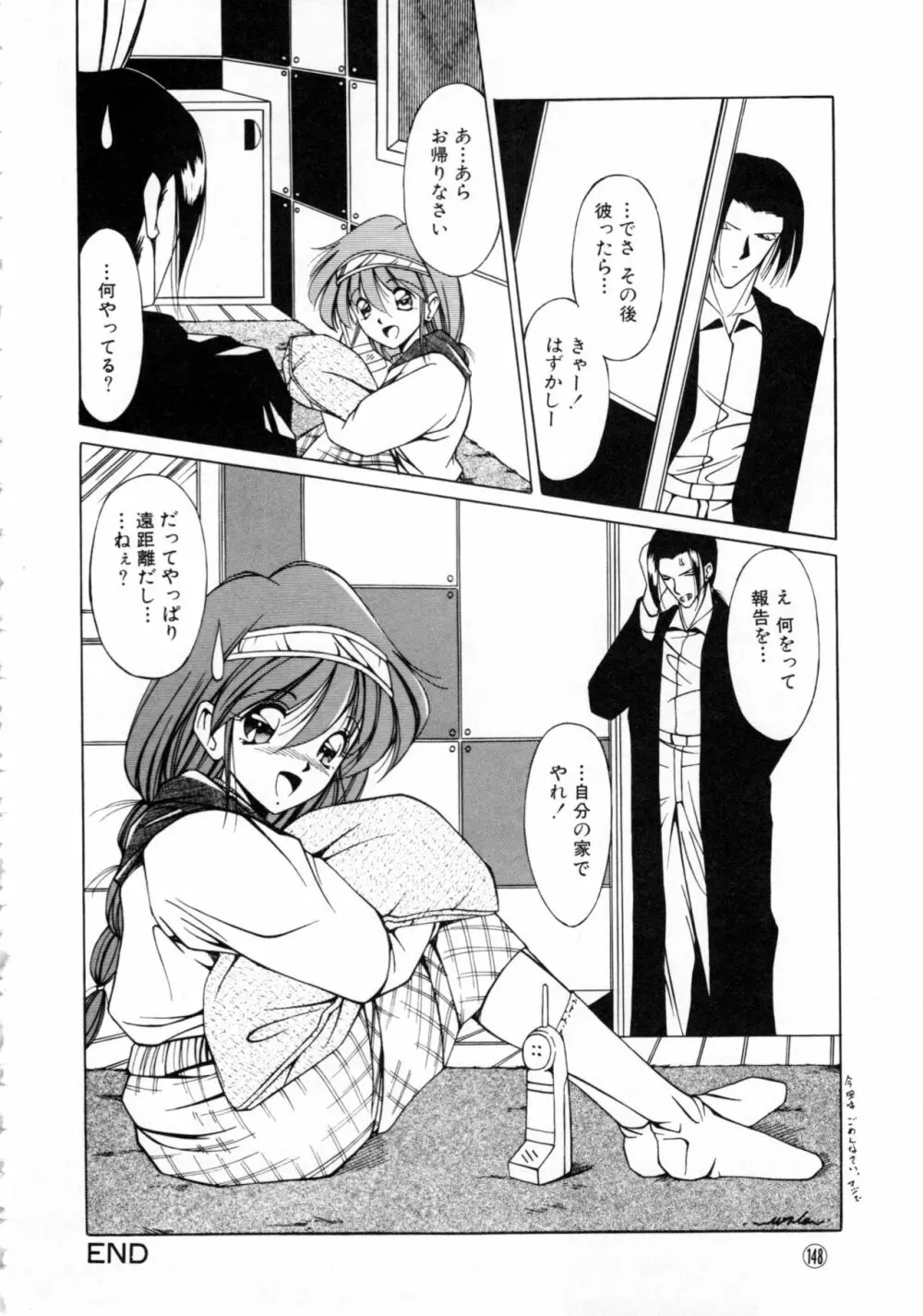 COMICねね No.6 Page.151