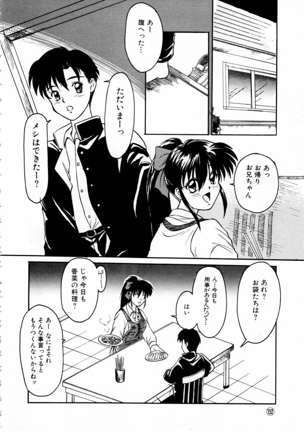 COMICねね No.6 Page.155