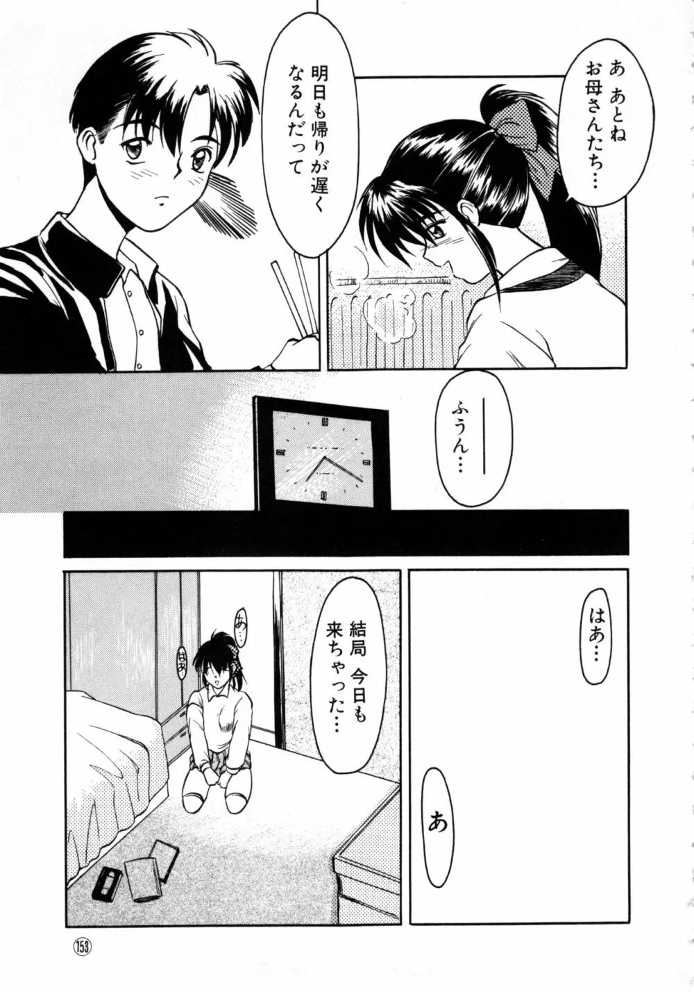 COMICねね No.6 Page.156