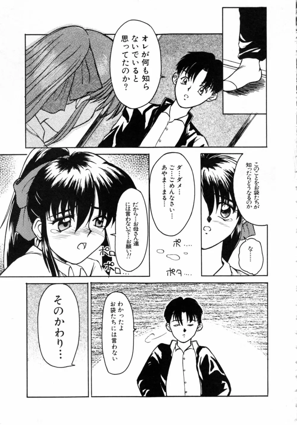 COMICねね No.6 Page.158