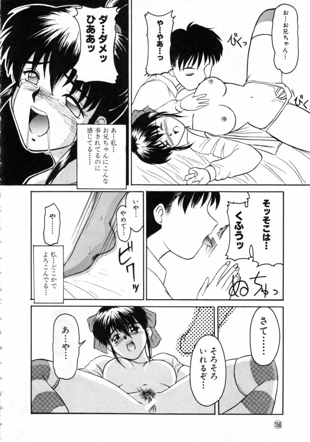COMICねね No.6 Page.161