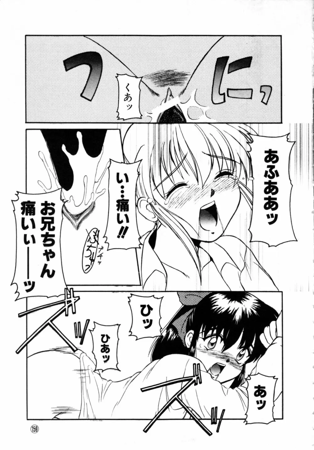COMICねね No.6 Page.162