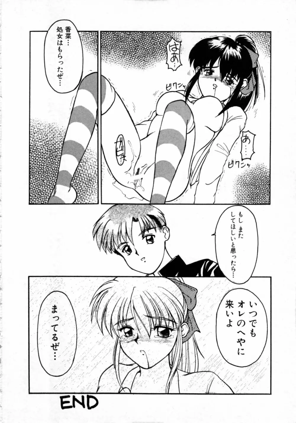 COMICねね No.6 Page.165