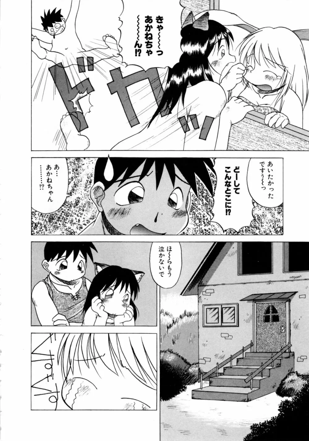 COMICねね No.6 Page.17