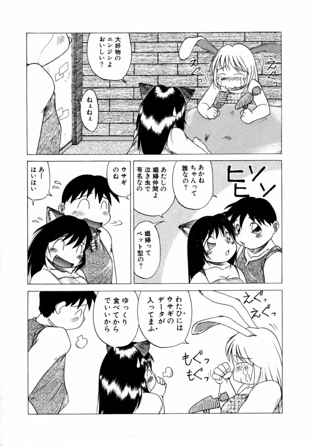 COMICねね No.6 Page.18