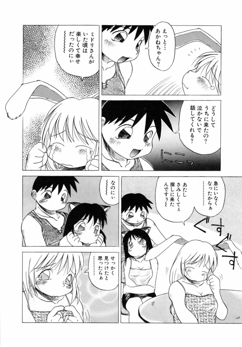 COMICねね No.6 Page.19