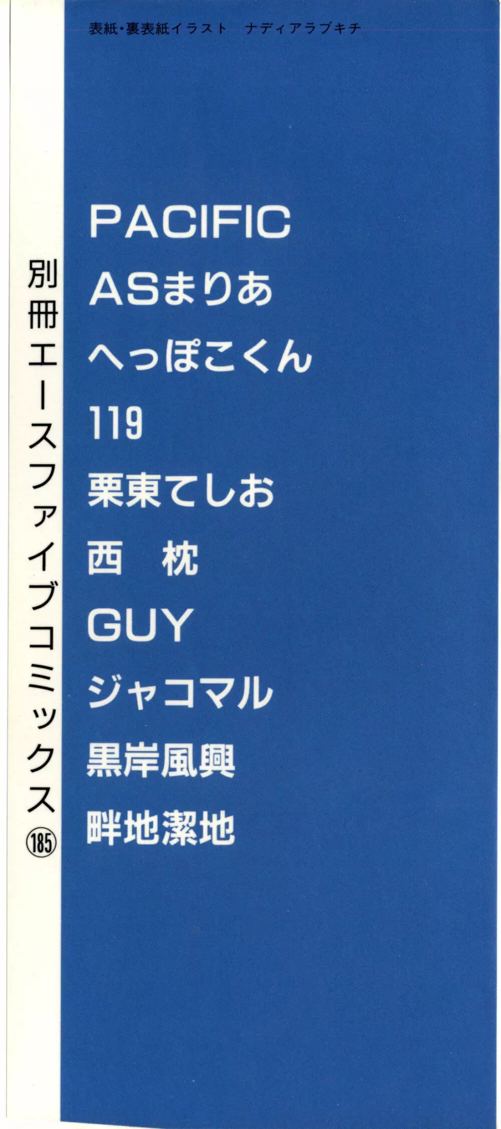 COMICねね No.6 Page.2