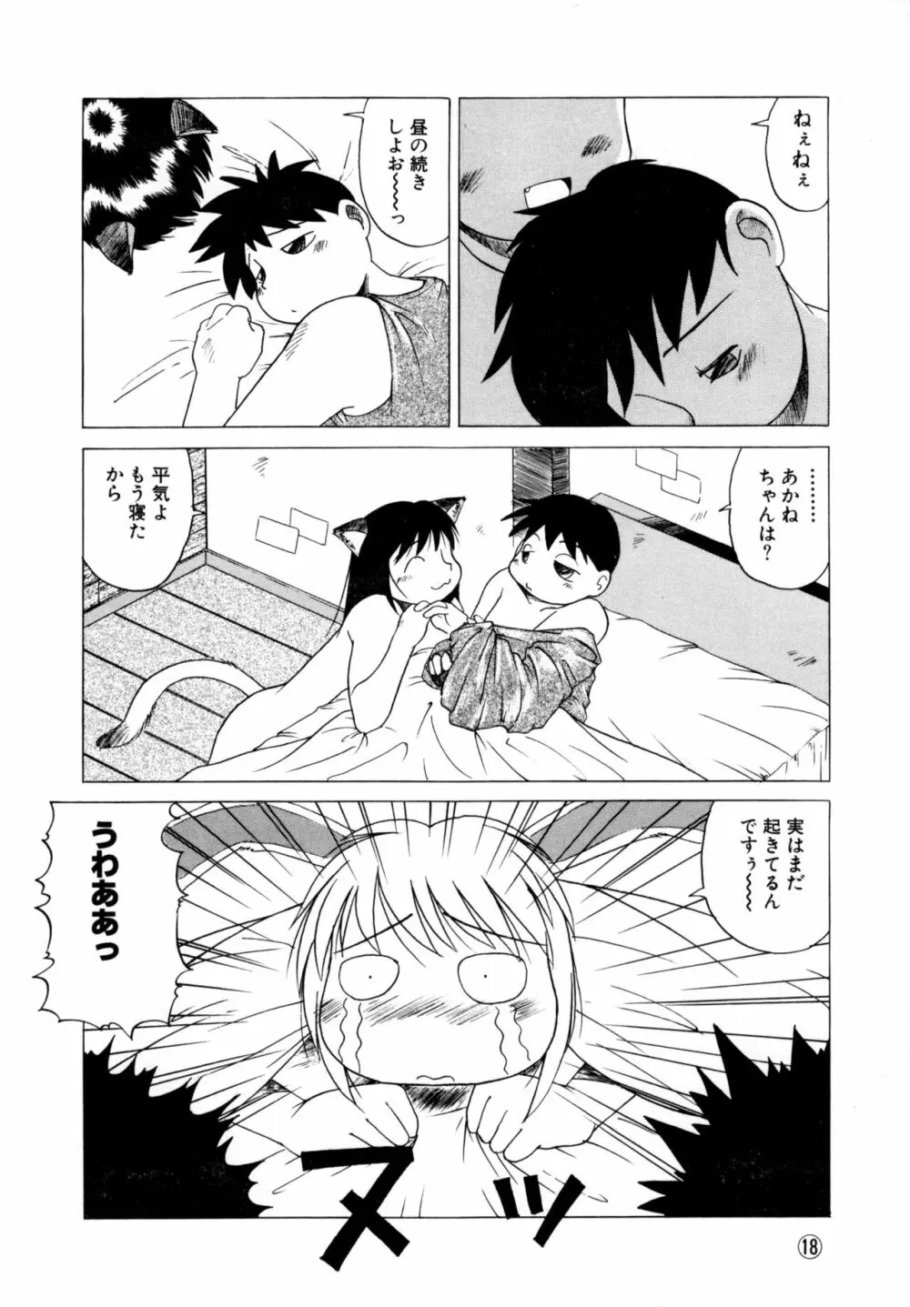 COMICねね No.6 Page.21