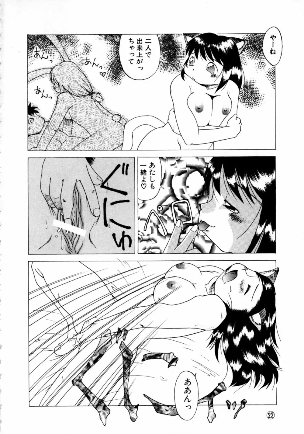 COMICねね No.6 Page.25