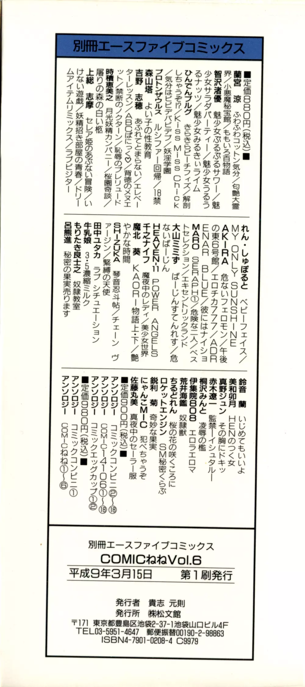 COMICねね No.6 Page.3