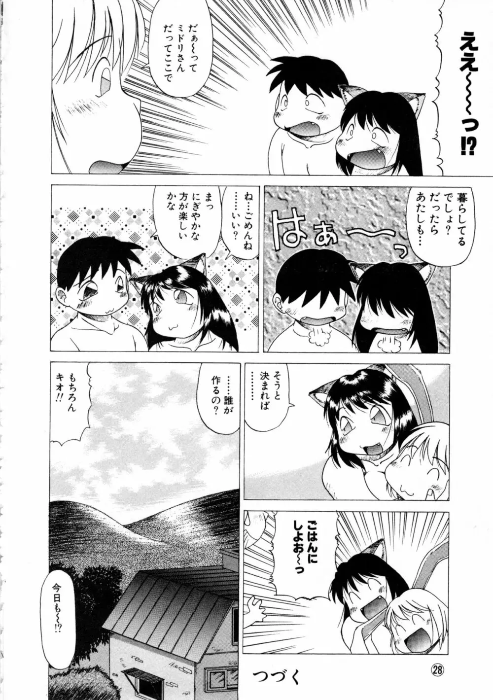 COMICねね No.6 Page.31