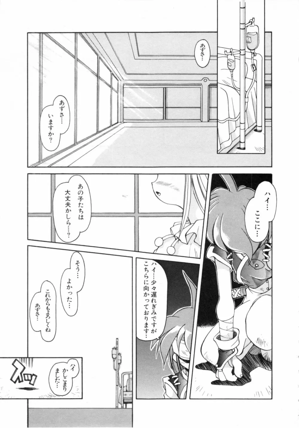 COMICねね No.6 Page.40
