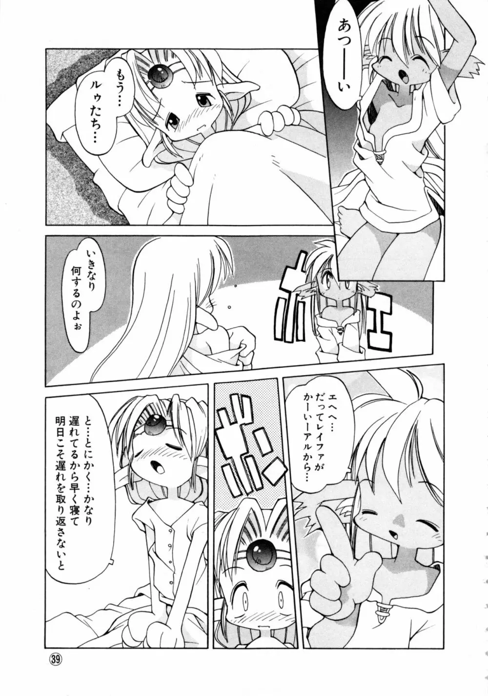 COMICねね No.6 Page.42