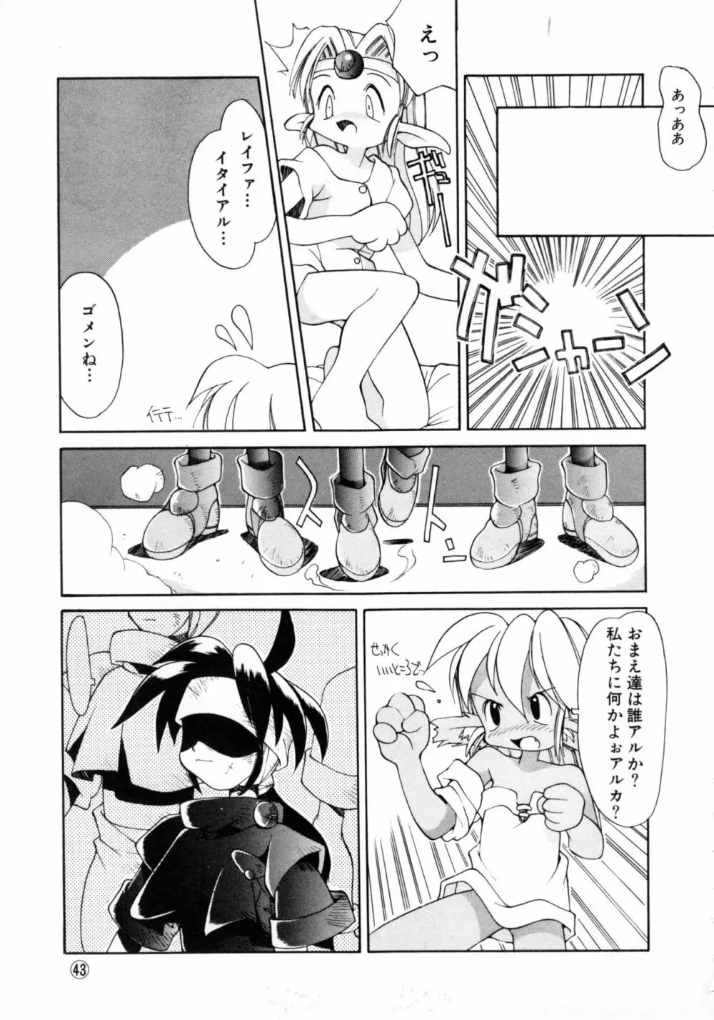 COMICねね No.6 Page.46