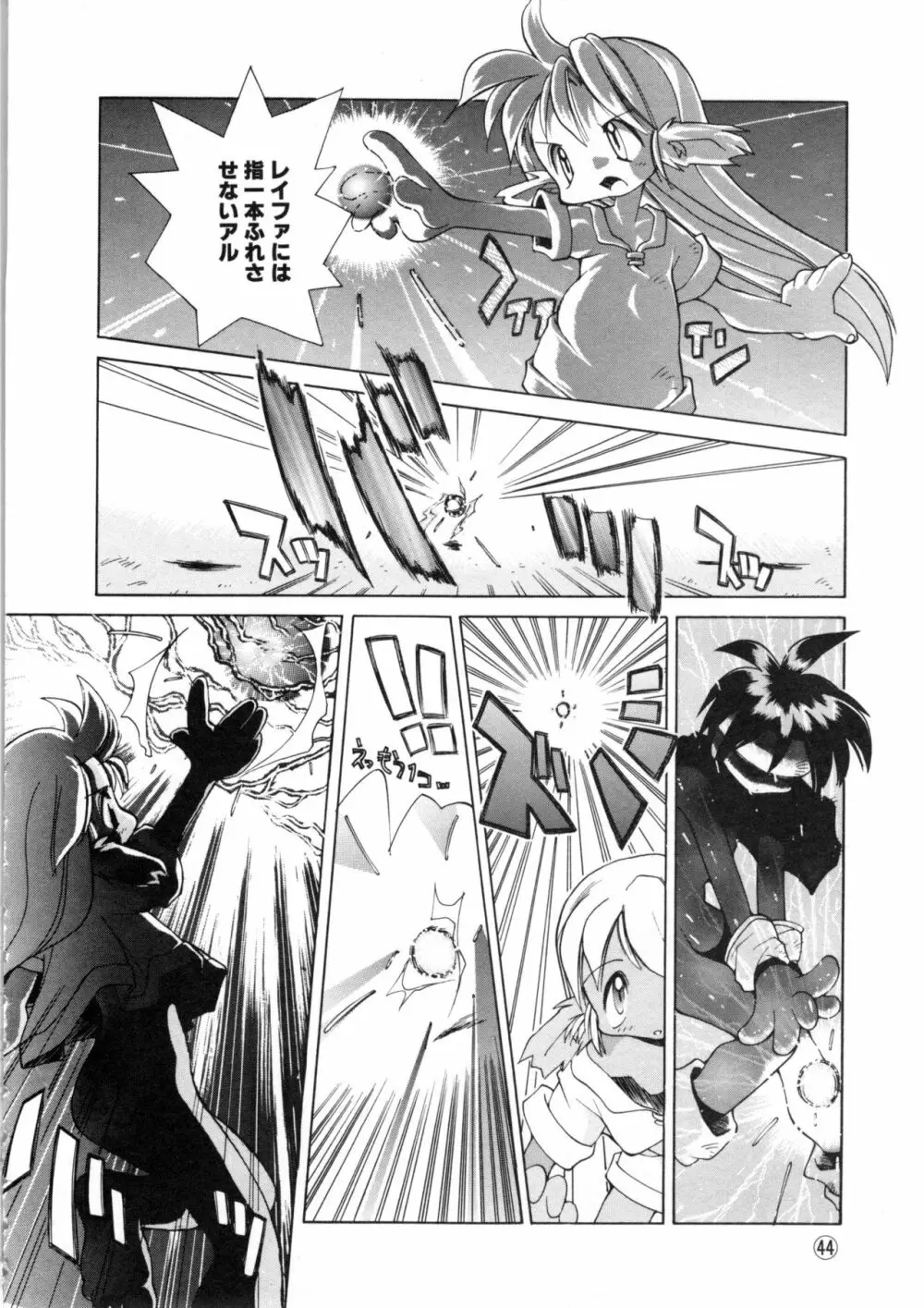 COMICねね No.6 Page.47