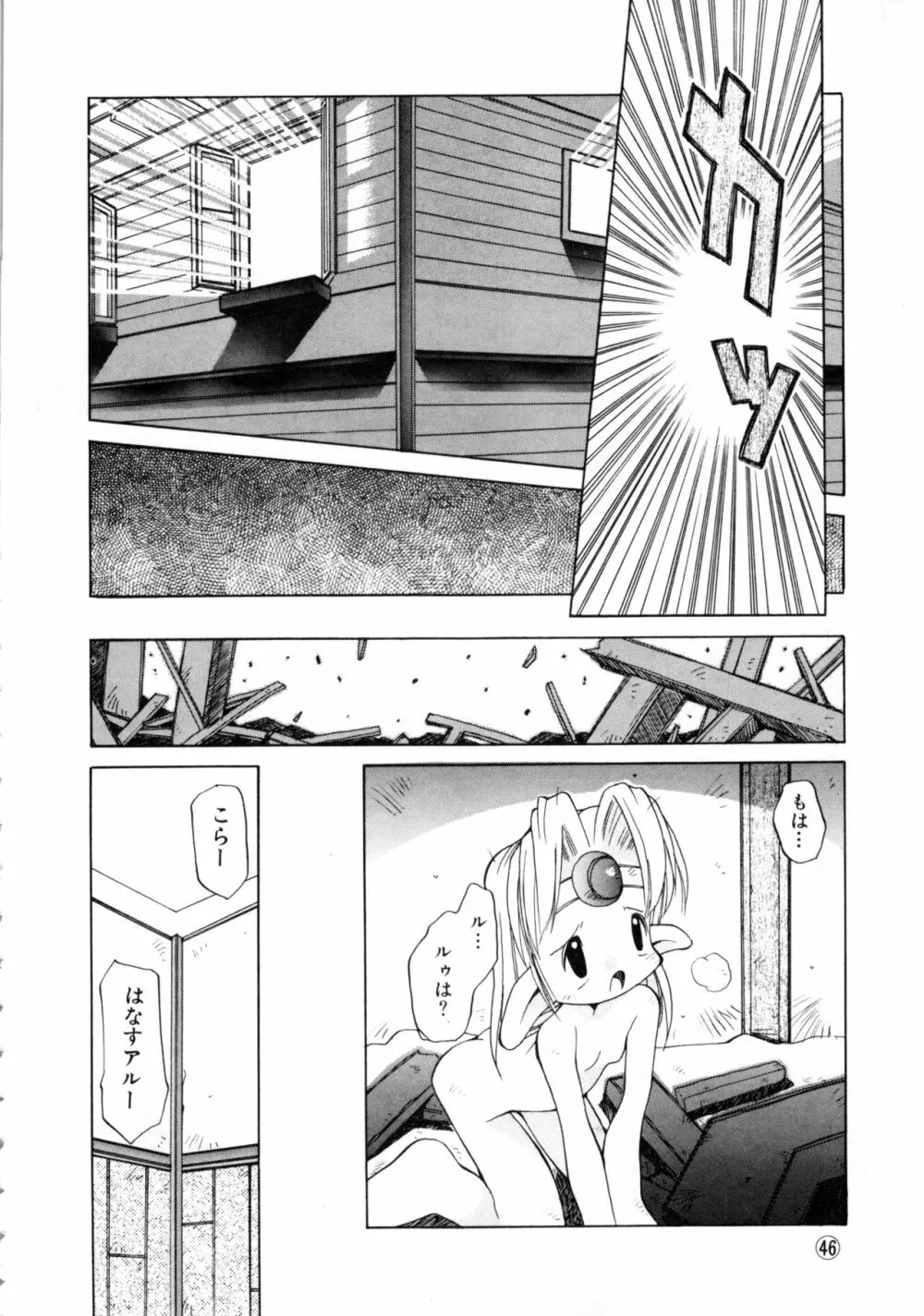COMICねね No.6 Page.49