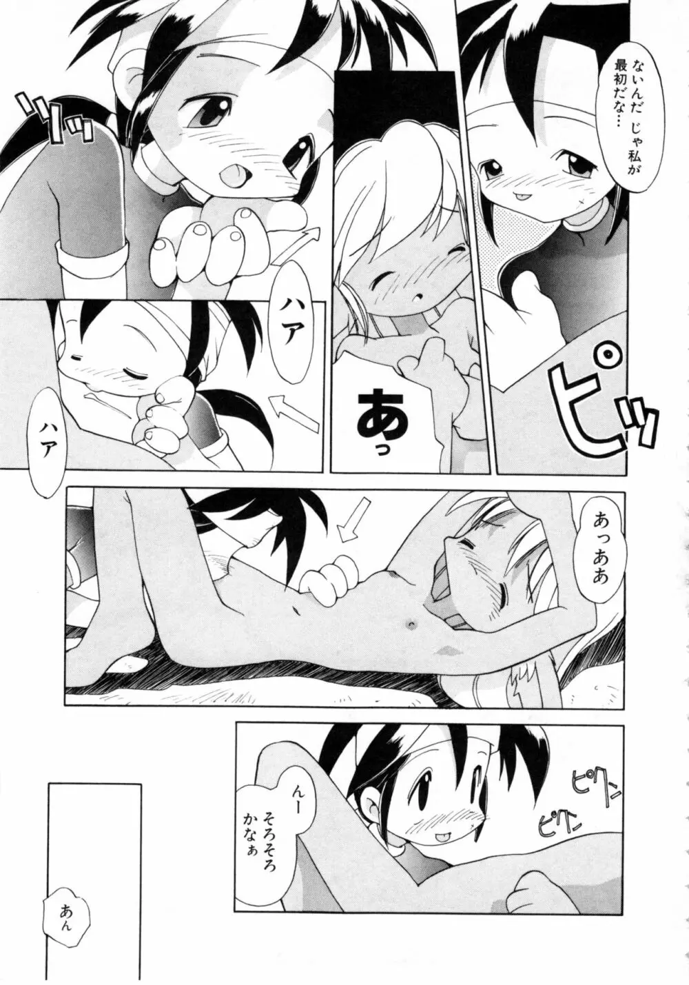COMICねね No.6 Page.54