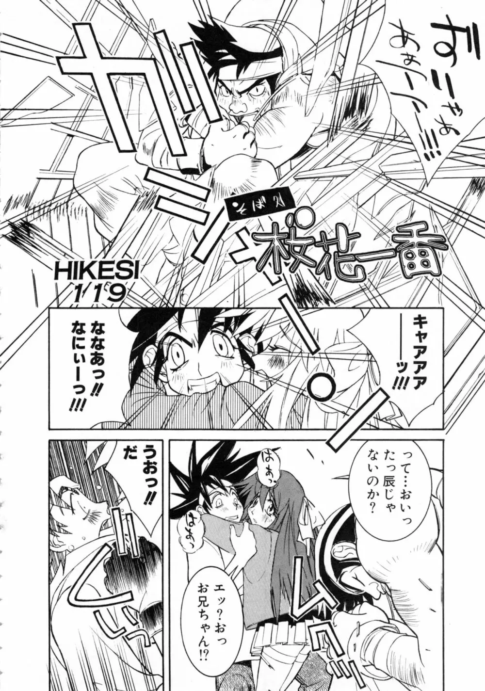 COMICねね No.6 Page.57