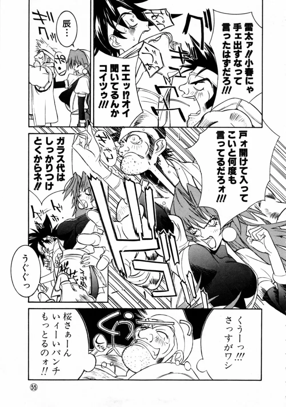 COMICねね No.6 Page.58