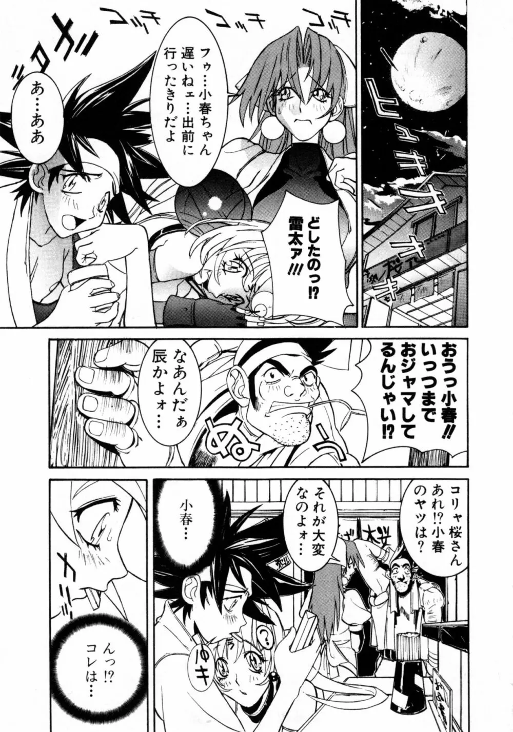 COMICねね No.6 Page.60