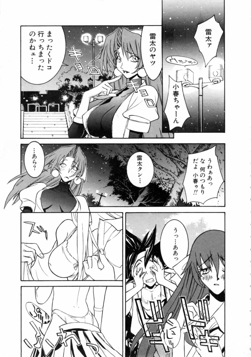 COMICねね No.6 Page.62