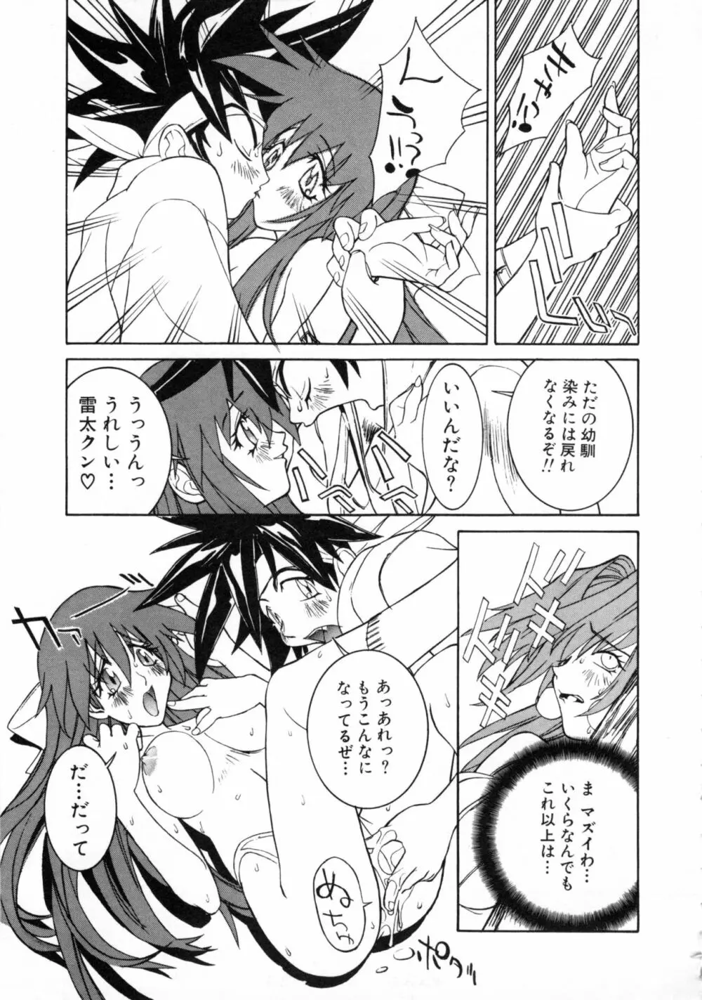 COMICねね No.6 Page.64