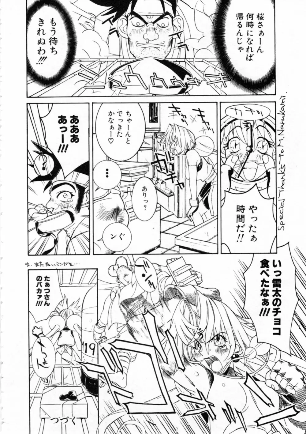 COMICねね No.6 Page.71