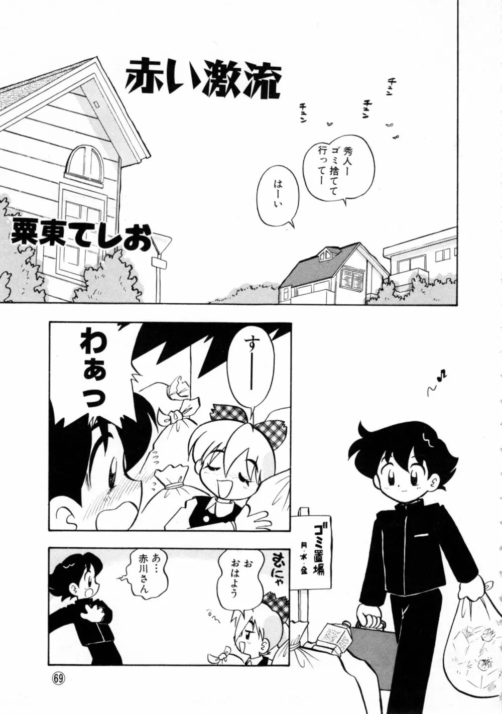 COMICねね No.6 Page.72