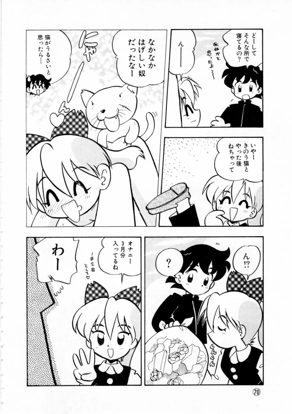 COMICねね No.6 Page.73