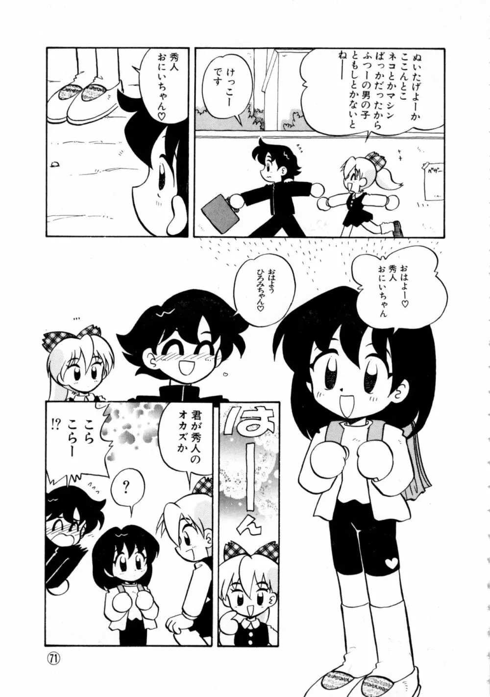 COMICねね No.6 Page.74