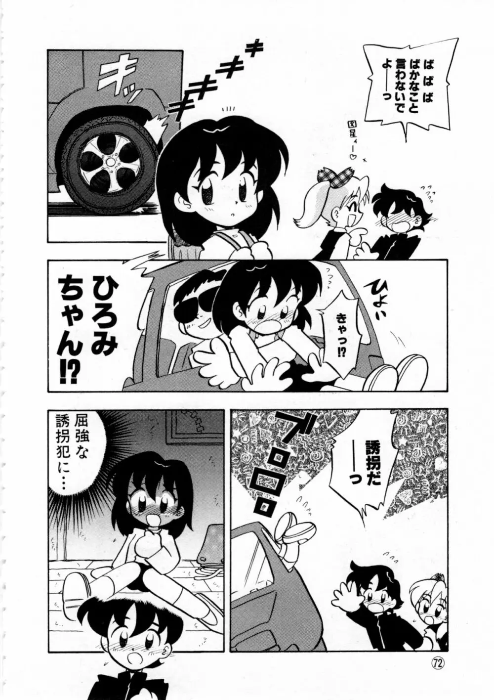 COMICねね No.6 Page.75