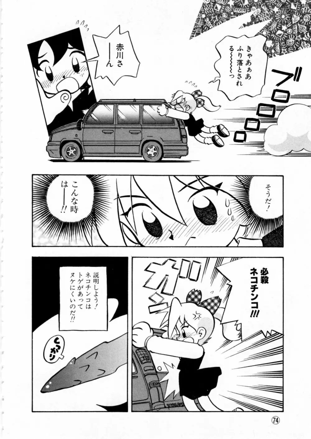 COMICねね No.6 Page.77