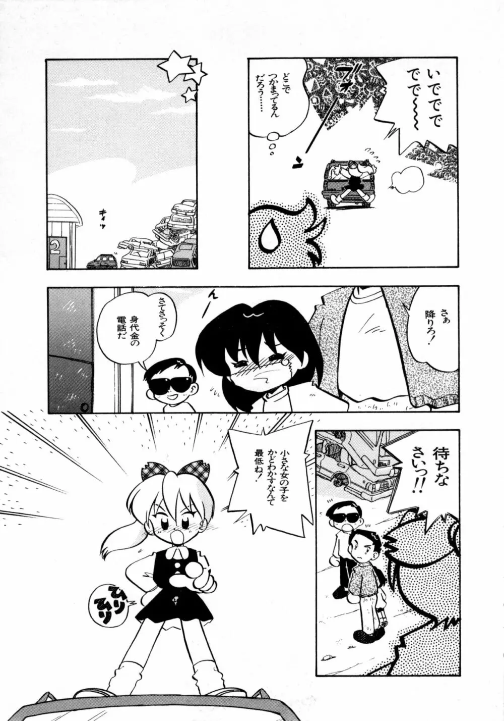 COMICねね No.6 Page.78