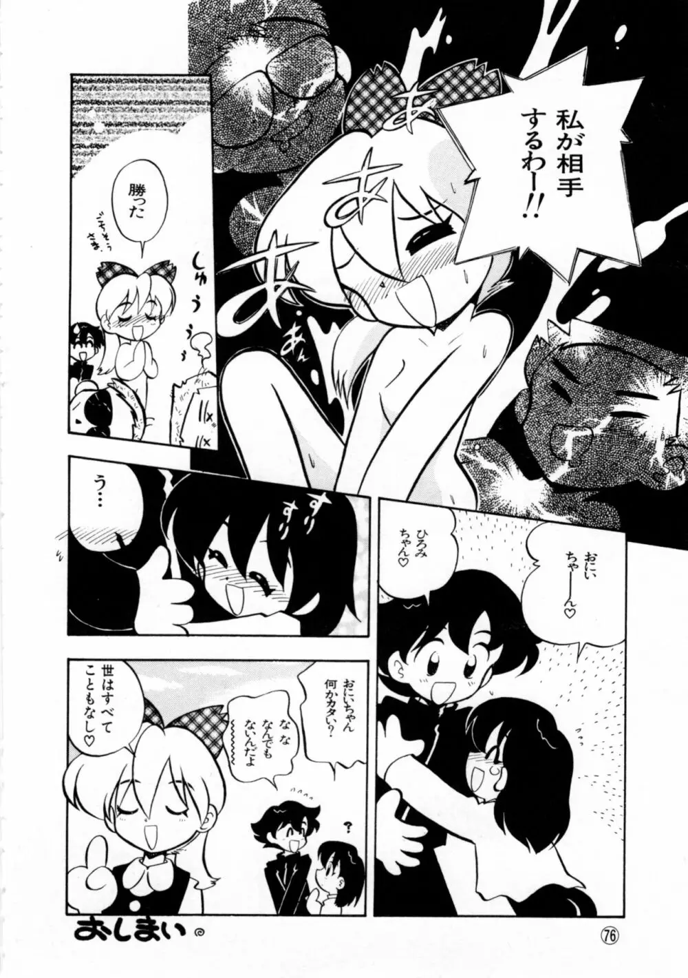 COMICねね No.6 Page.79